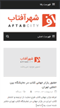 Mobile Screenshot of aftabcity.com